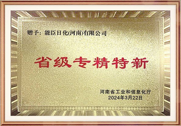省级专精特新