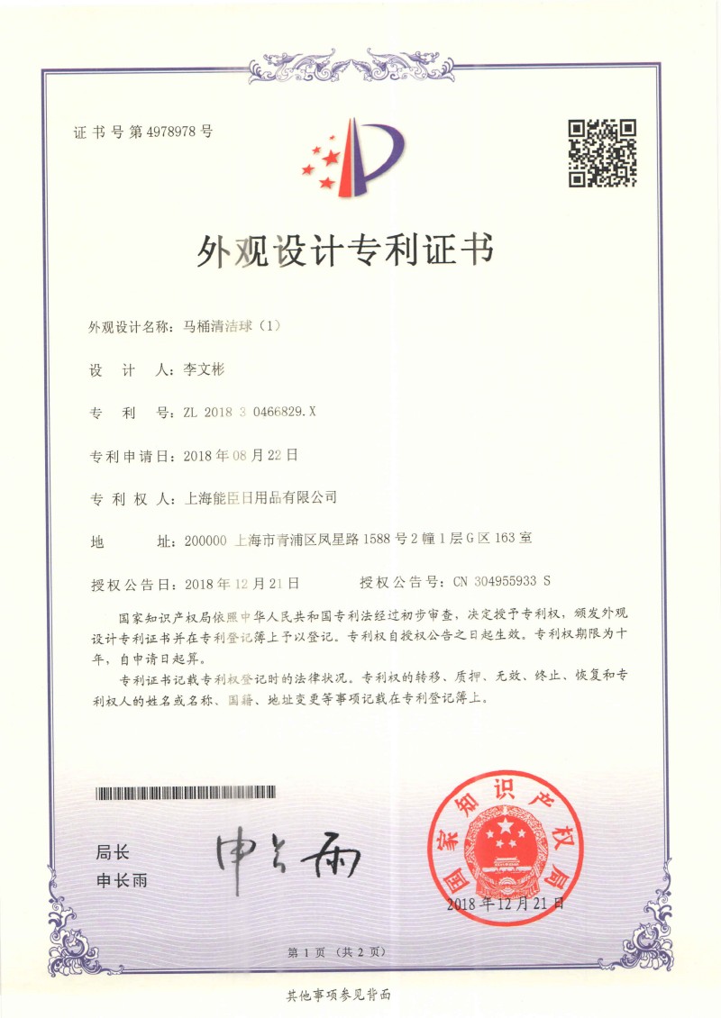 马桶清洁球专利（1）