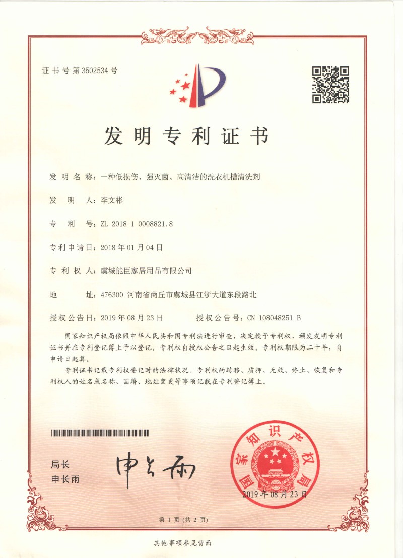 一种低损伤、强灭菌、高清洁的洗衣机槽清洗剂