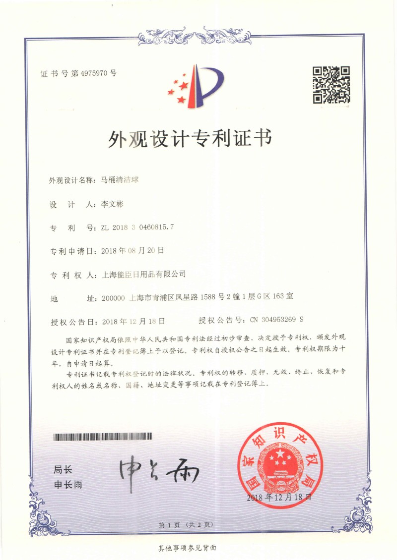 马桶清洁球专利