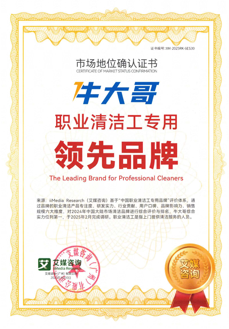 牛大哥职业清洁工专用领先品牌