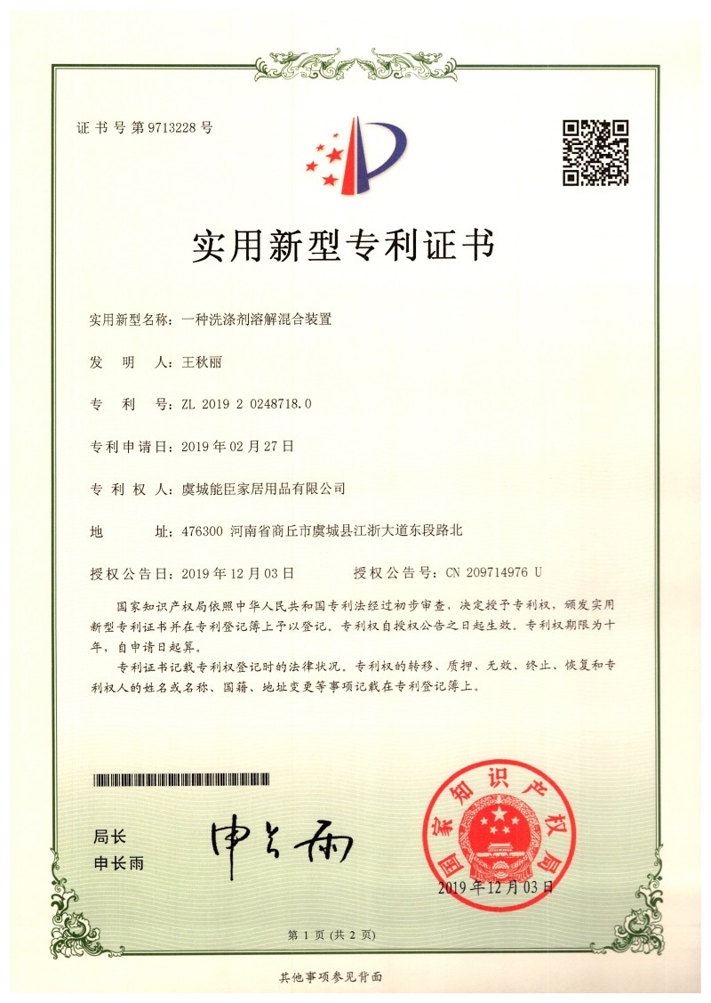 一种洗涤剂溶解混合装置