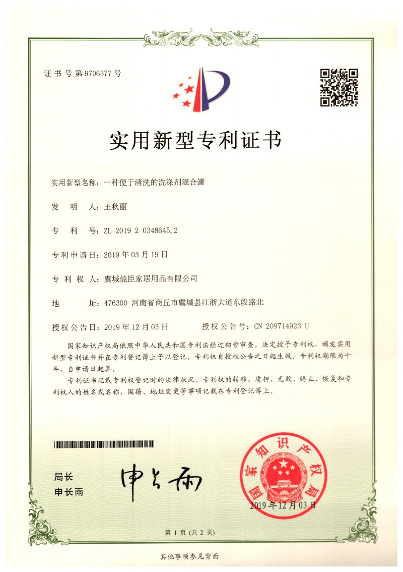 一种便于清洗的洗涤剂混合罐
