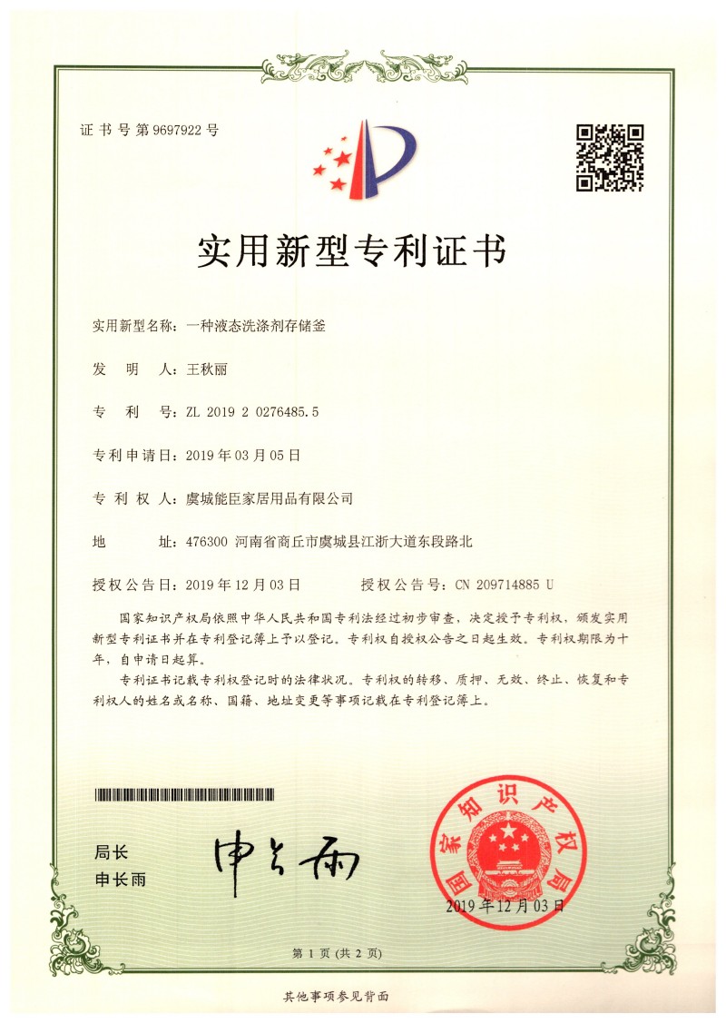 一种液态洗涤剂存储釜