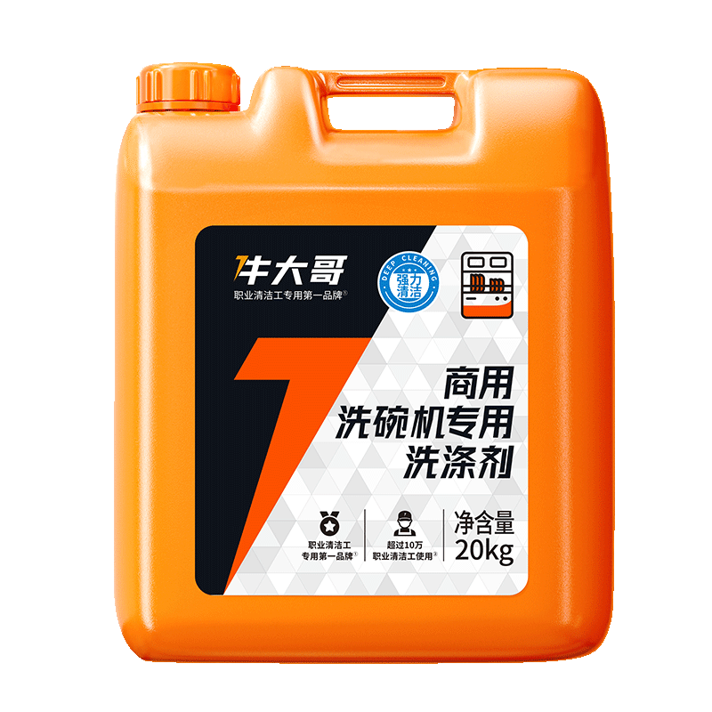 商用洗碗机专用洗涤剂 20kg