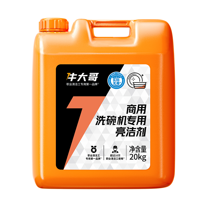 商用洗碗机专用亮洁剂 20kg